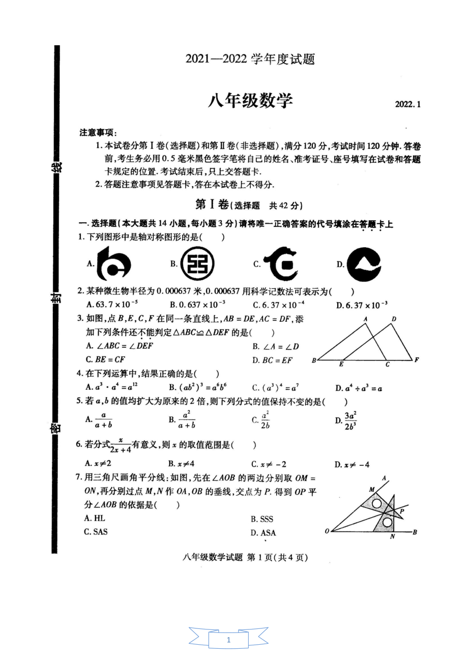 山东省临沂市费县2021-2022学年八年级上学期期末数学试题.pdf_第1页