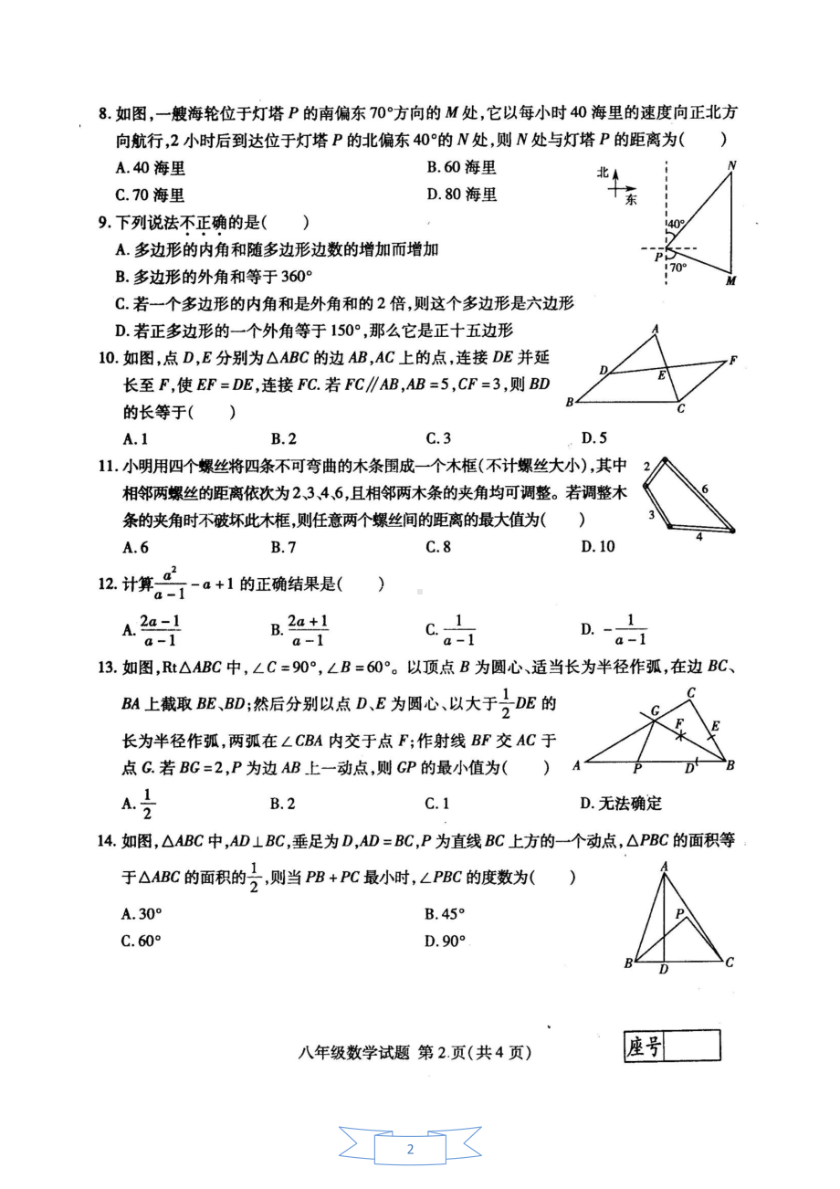 山东省临沂市费县2021-2022学年八年级上学期期末数学试题.pdf_第2页