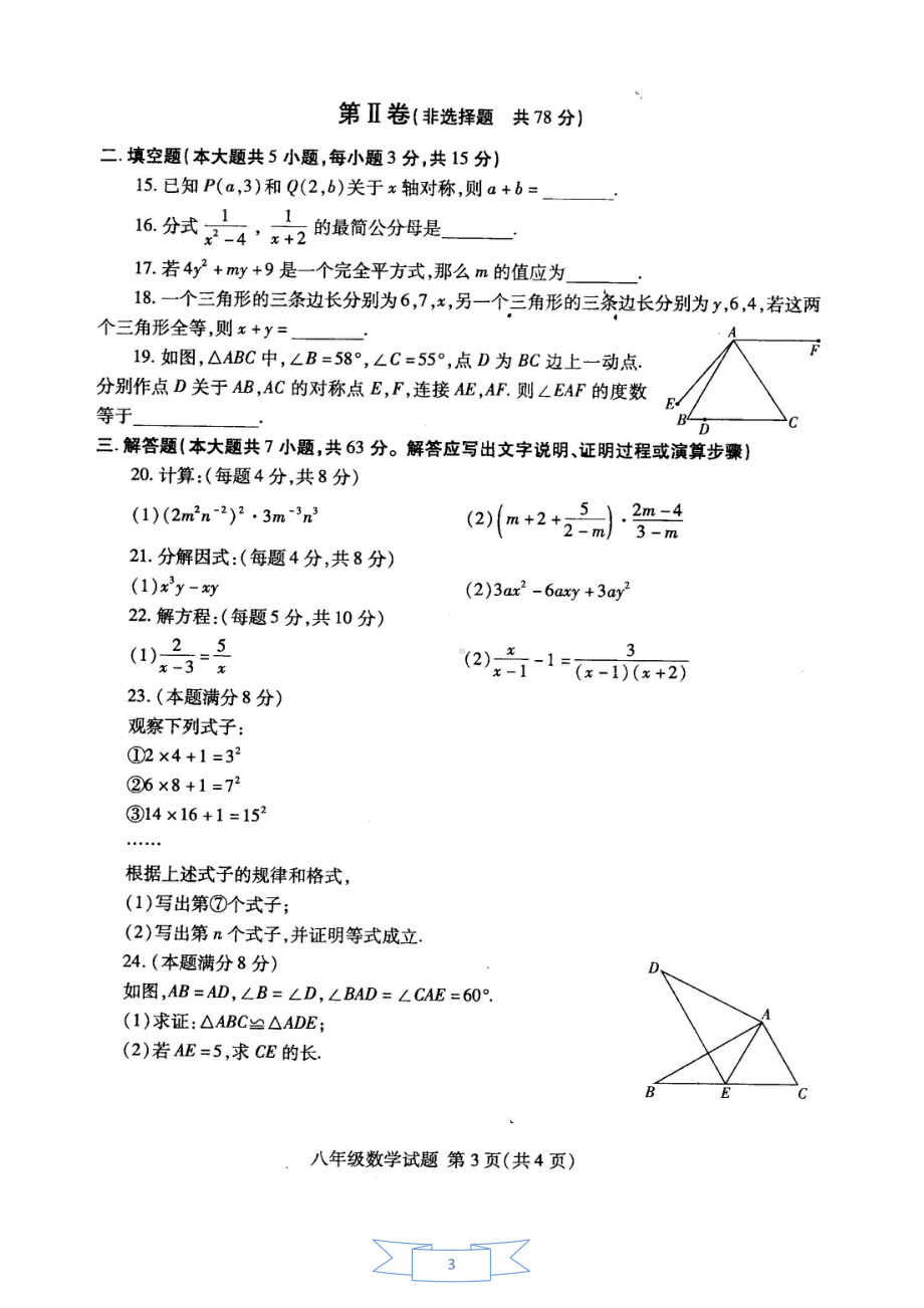 山东省临沂市费县2021-2022学年八年级上学期期末数学试题.pdf_第3页