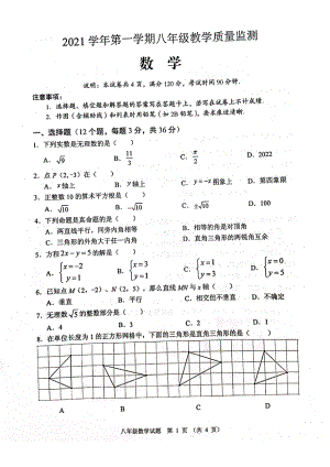 广东省佛山市顺德区2021-2022学年八年级上学期期末数学统考试卷.pdf