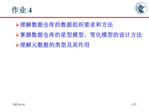 数据仓库及数据挖掘-数据模型及元数据.ppt课件.ppt