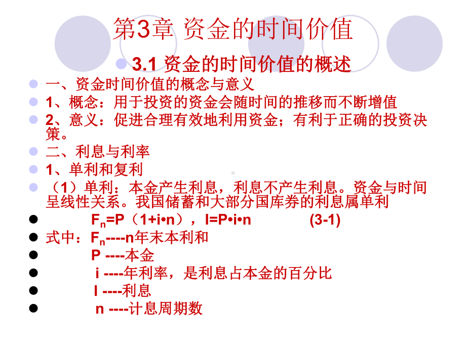 技术经济学-资金的时间价值-(2)课件.ppt_第2页