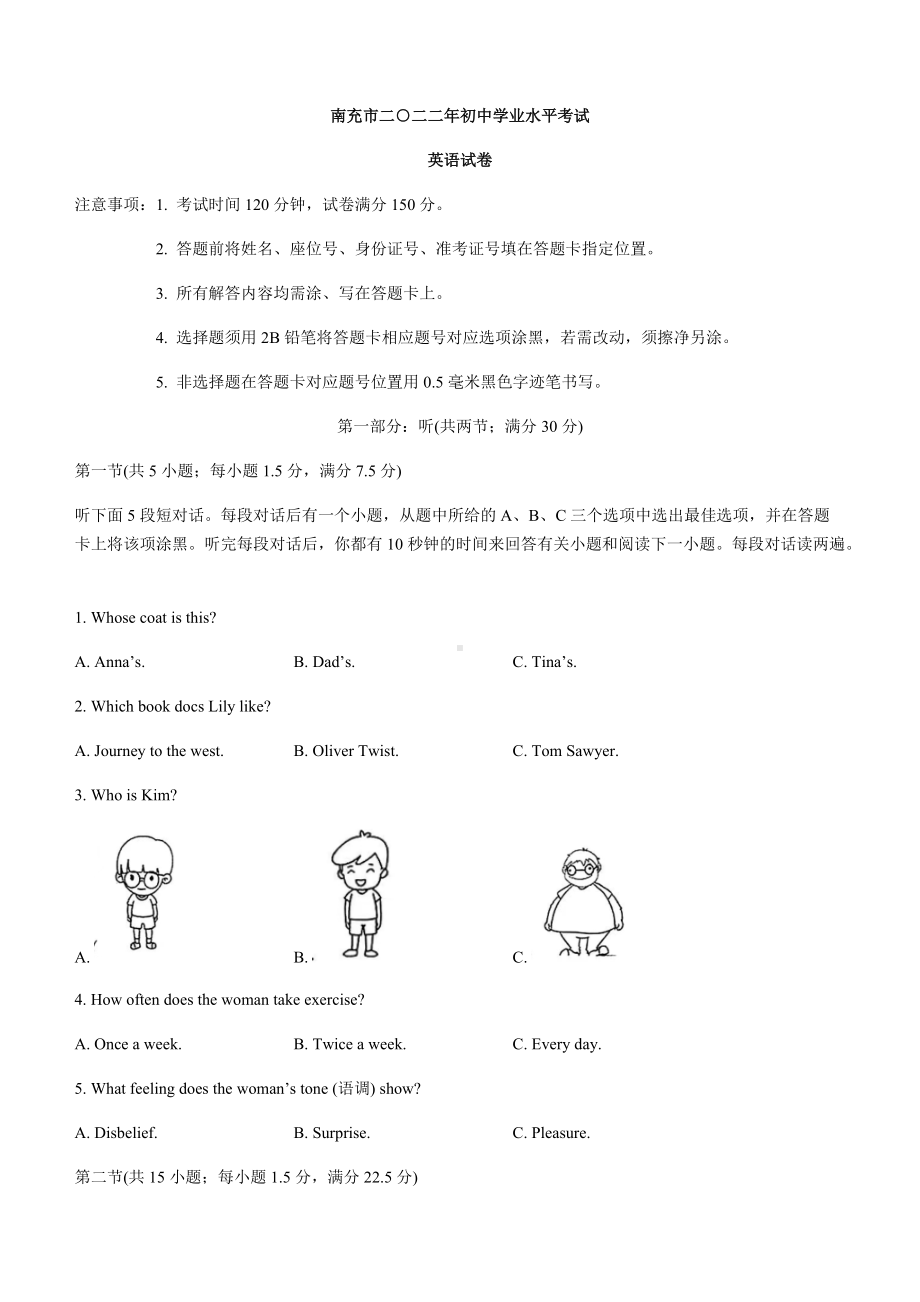 2022年四川省南充市中考英语真题(word版含答案).docx_第1页