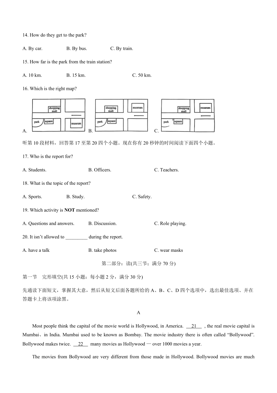 2022年四川省南充市中考英语真题(word版含答案).docx_第3页