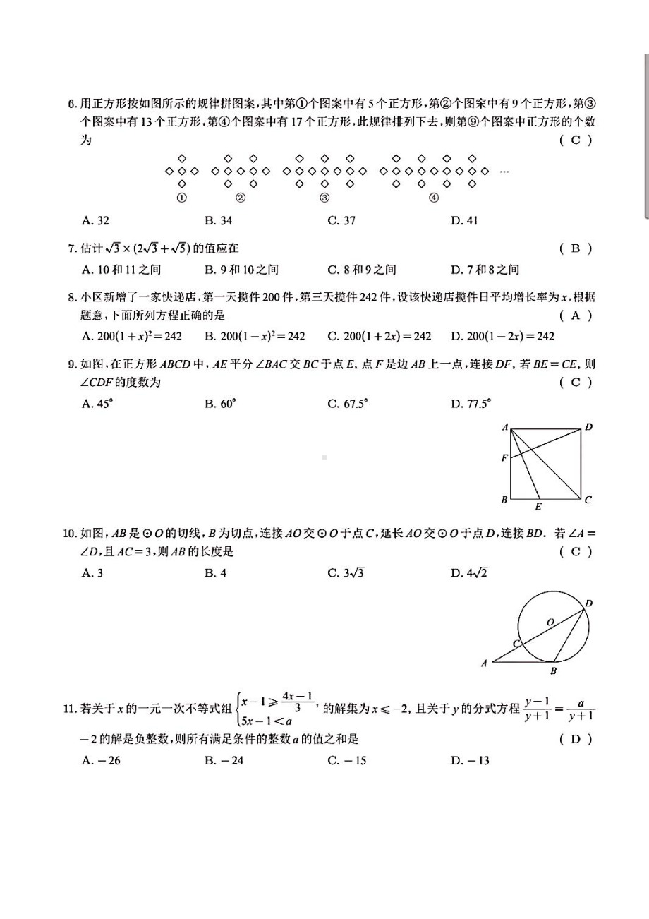 2022年重庆市中考数学试卷A卷真题（含答案）.pdf_第2页