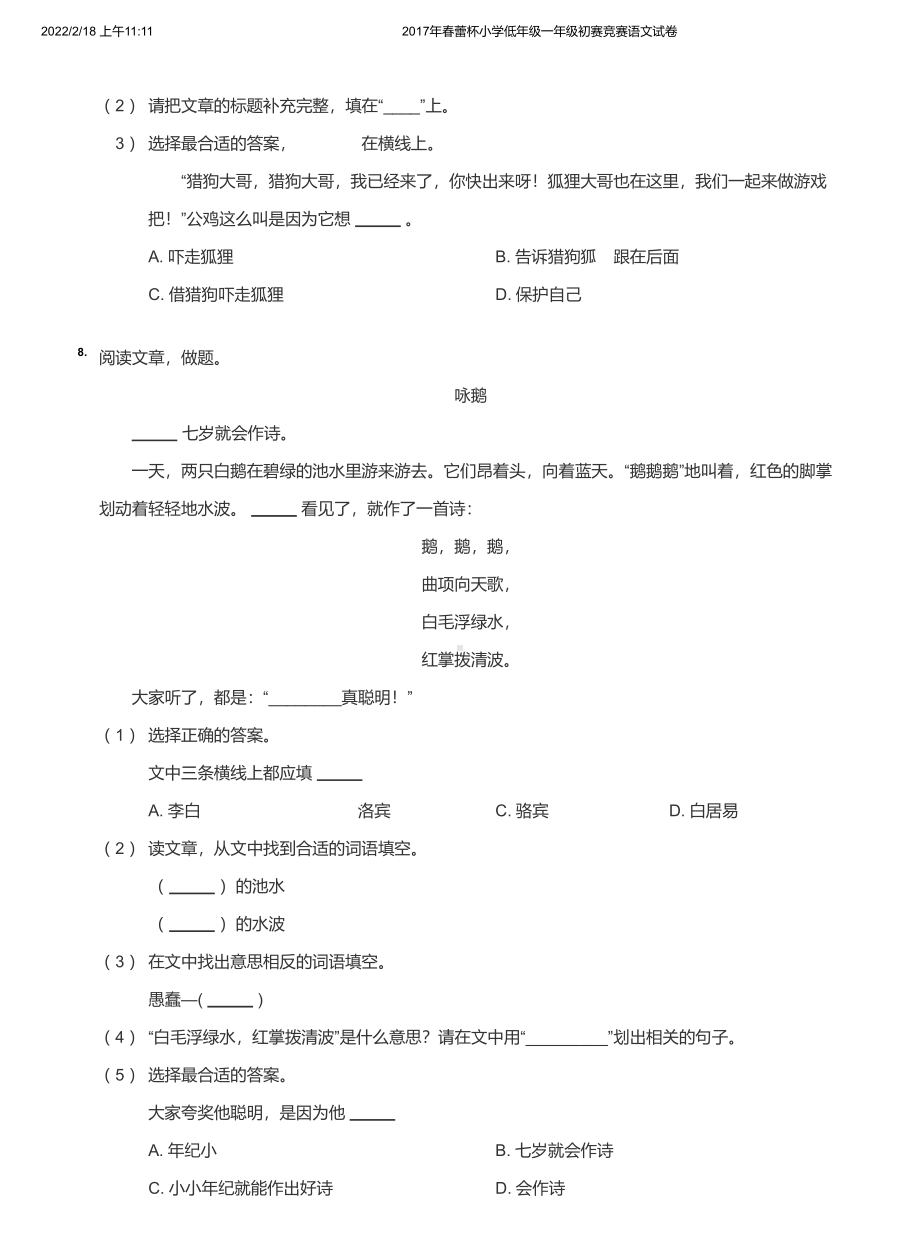 2017年春蕾杯小学低年级一年级初赛竞赛语文试卷及诊断分析答案.pdf_第3页