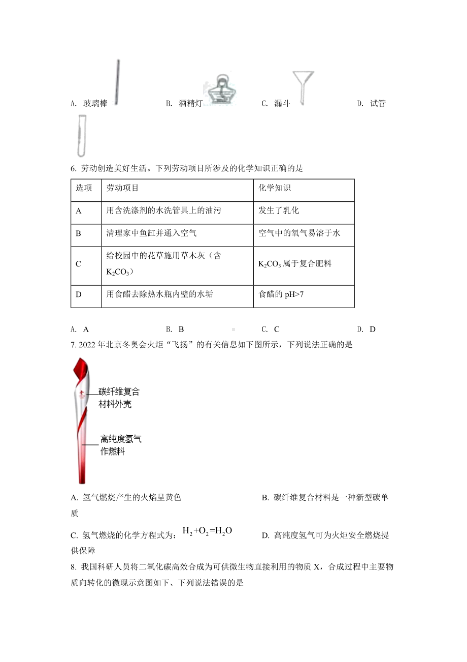 2022年安徽省中考化学真题（word版含答案）.docx_第2页