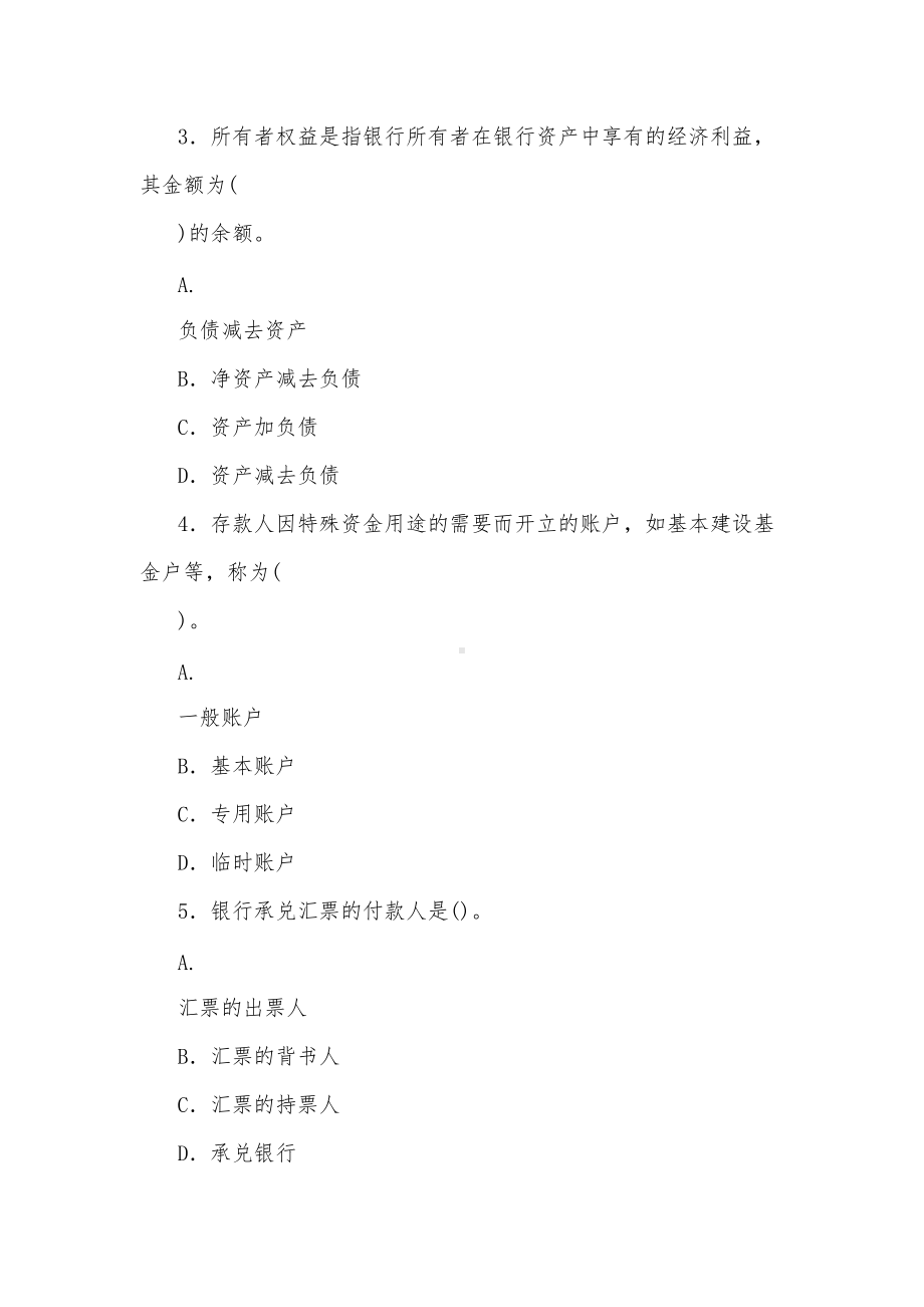 最新国家开放大学电大专科《金融企业会计》期末试题标准题库及答案（试卷号：2045）[供参考].docx_第2页