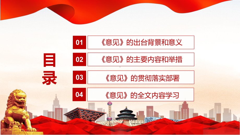 2022年《关于进一步推进省以下财政体制改革工作的指导意见》释放出我国财政体制改革纵深推进的重要信号PPT实用模板.pptx_第3页