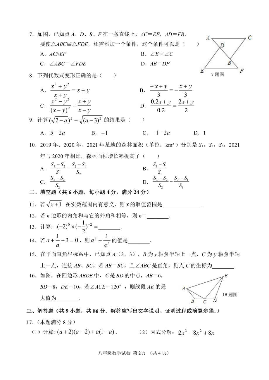 福建省福州市连江县2021-2022学年上学期八年级期末考试数学试题.pdf_第2页