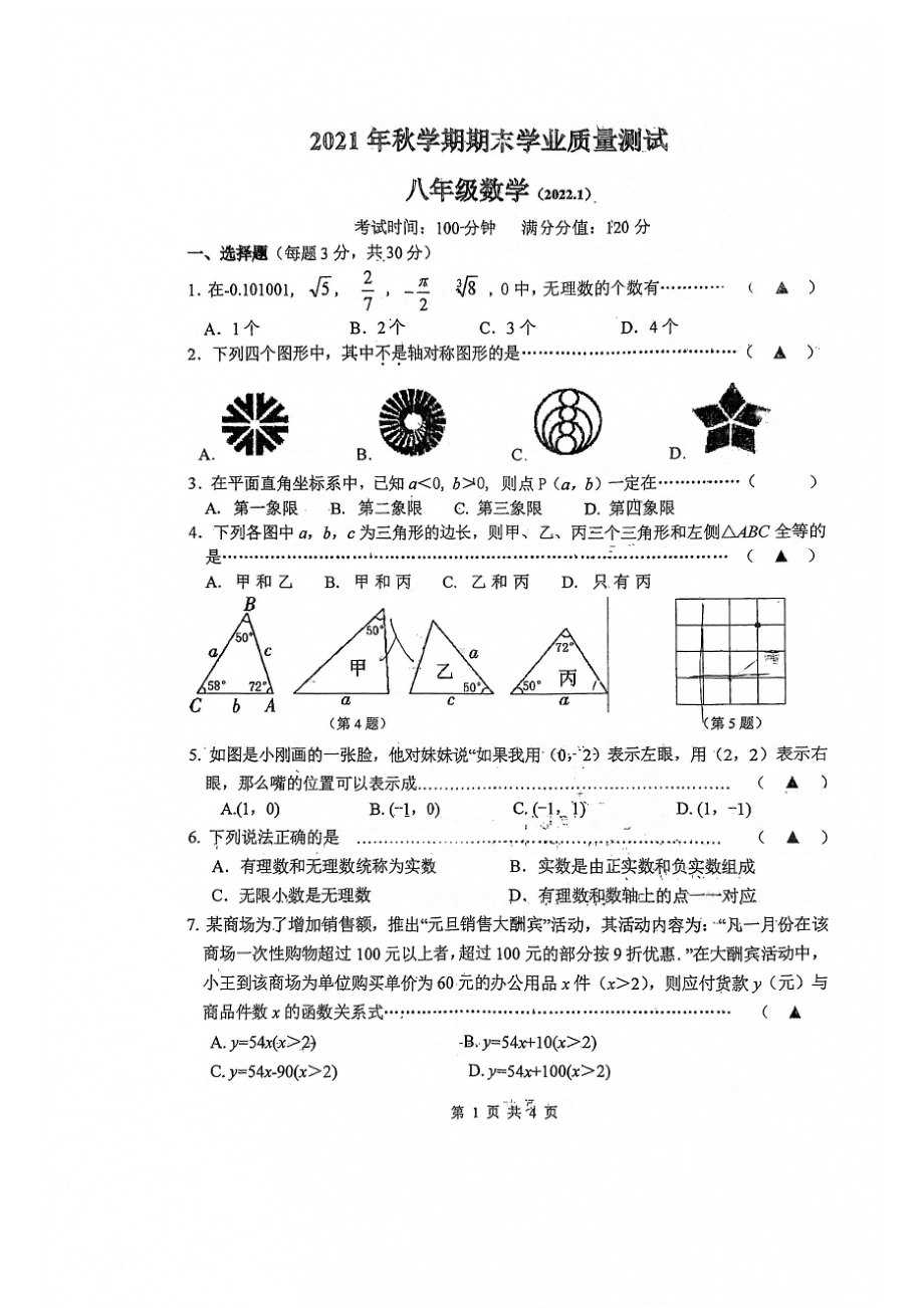 江苏省无锡市东林 2021-2022学年八年级上学期数学期末测试题.pdf_第1页