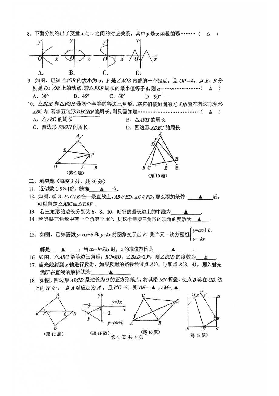 江苏省无锡市东林 2021-2022学年八年级上学期数学期末测试题.pdf_第2页