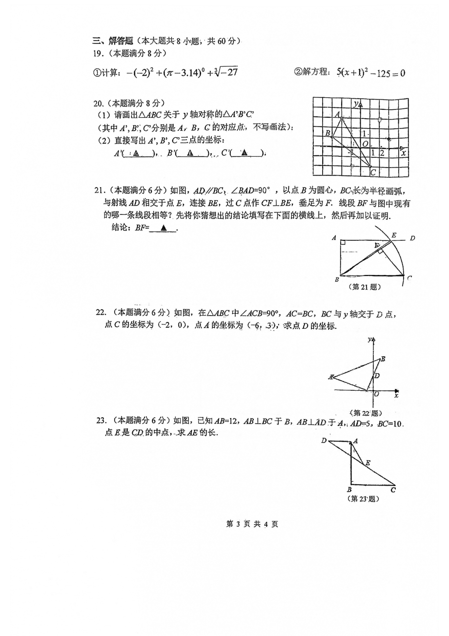 江苏省无锡市东林 2021-2022学年八年级上学期数学期末测试题.pdf_第3页