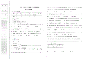 黑龙江省绥化市青冈县2021-2022学年七年级（五四学制）上学期期末考试数学试题.pdf