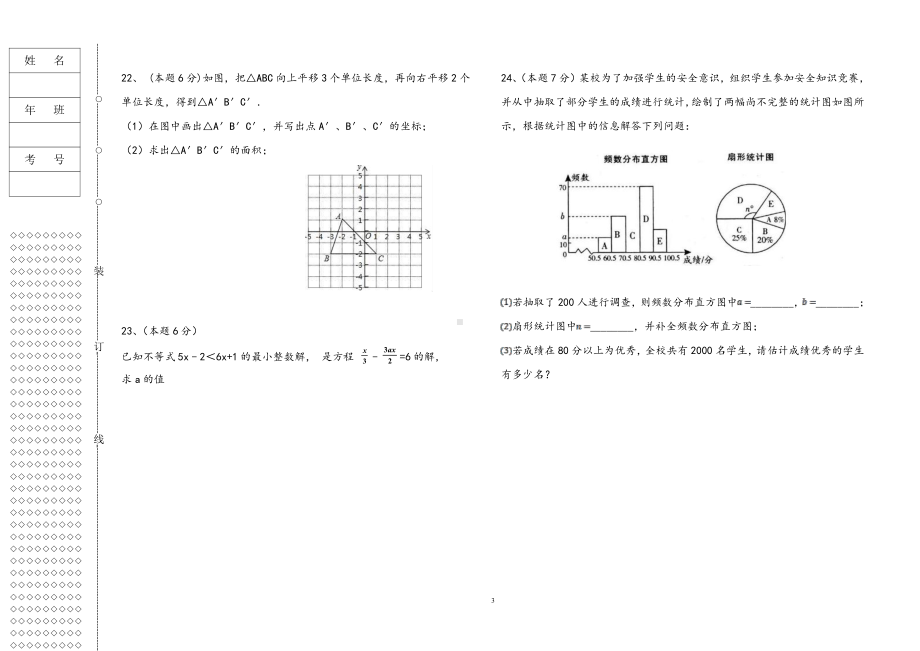 黑龙江省绥化市青冈县2021-2022学年七年级（五四学制）上学期期末考试数学试题.pdf_第3页