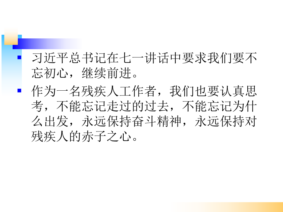 残疾人辅助器具与辅助技术服务课件.ppt_第2页