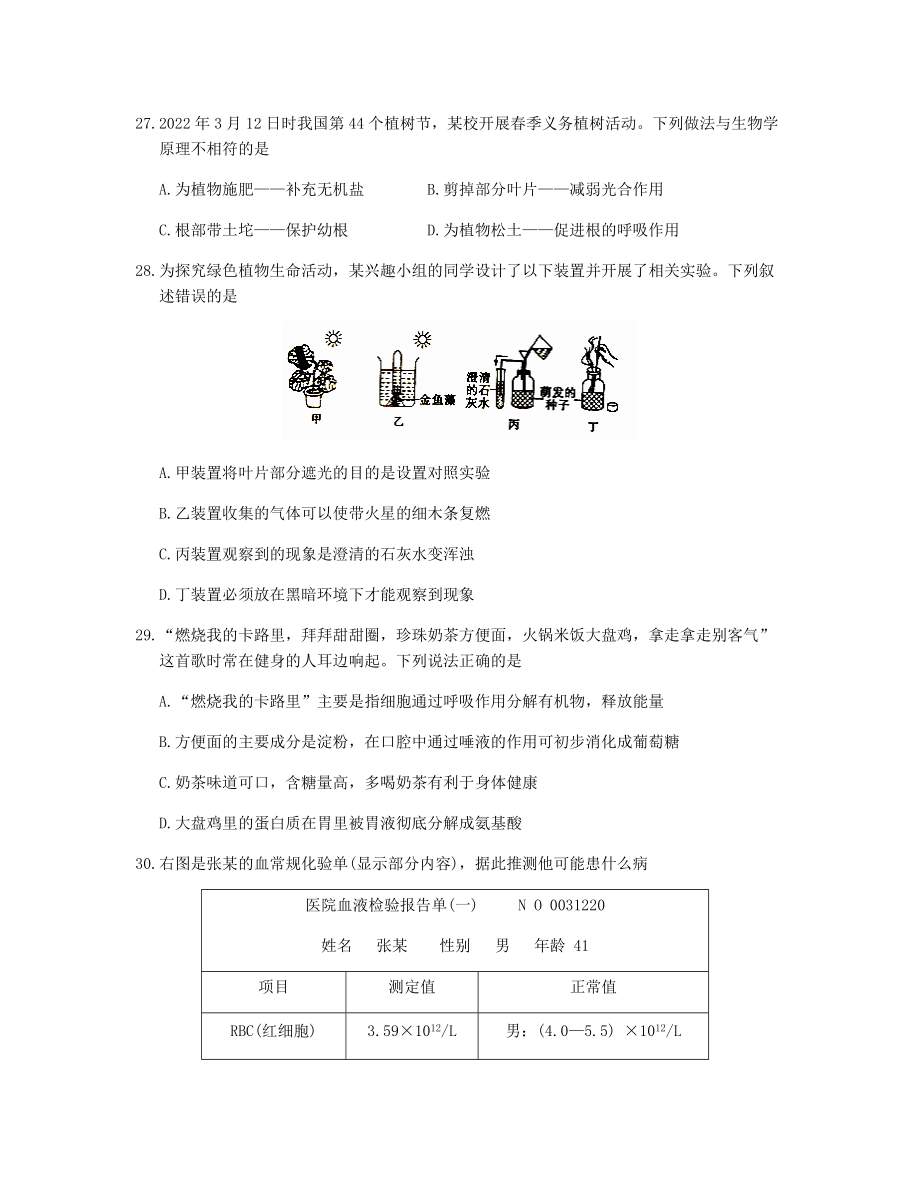 2022年四川省德阳市中考生物试题.docx_第2页