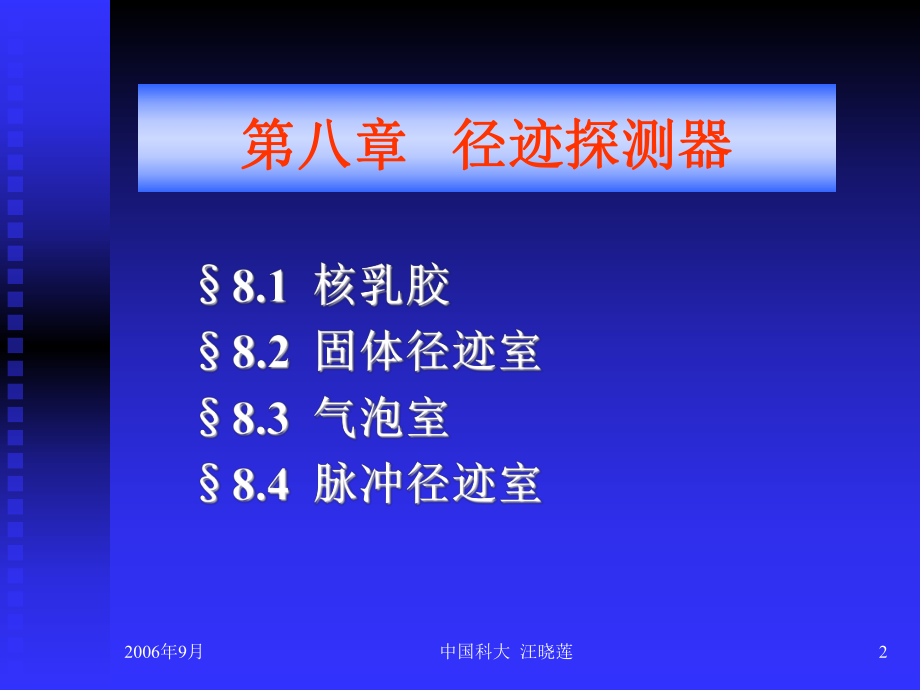 径迹探测器课件.ppt_第2页