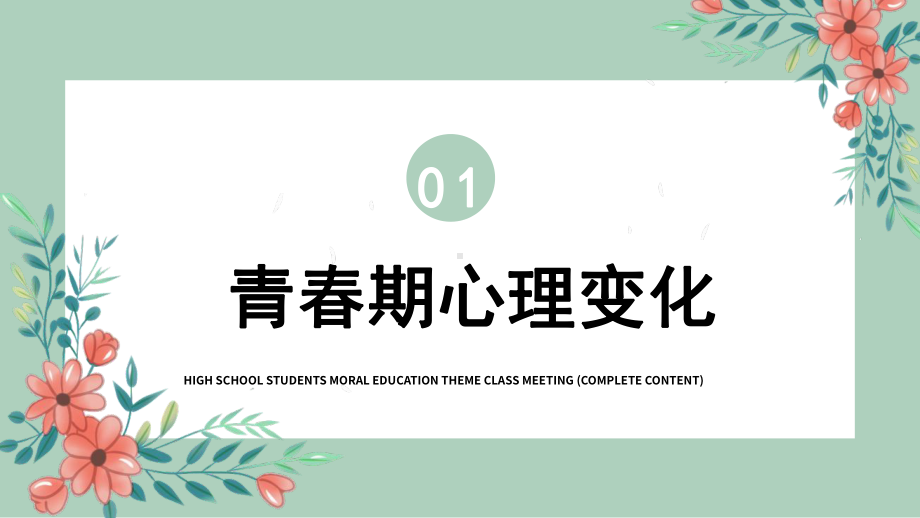 莫让情感航船过早靠岸 ppt课件-2022年高中生青春期性教育主题班会.pptx_第3页