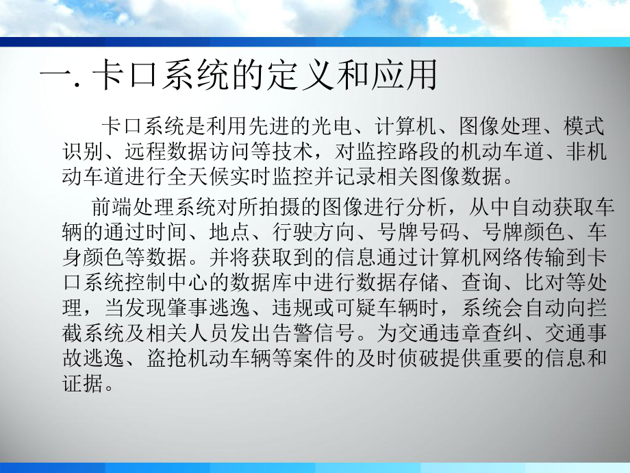 智能交通卡口系统课件.ppt_第2页