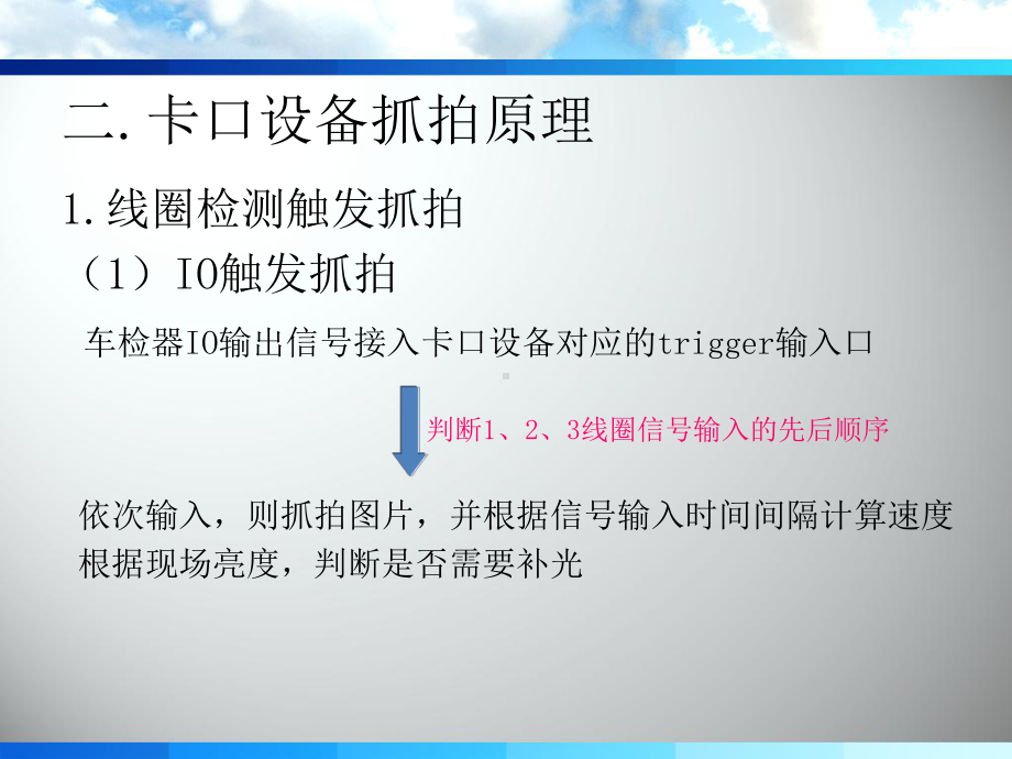 智能交通卡口系统课件.ppt_第3页