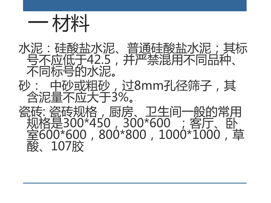 瓷砖铺设施工工艺课件.pptx_第3页