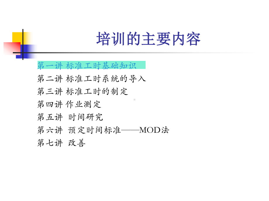 标准工时培训课件.ppt_第3页