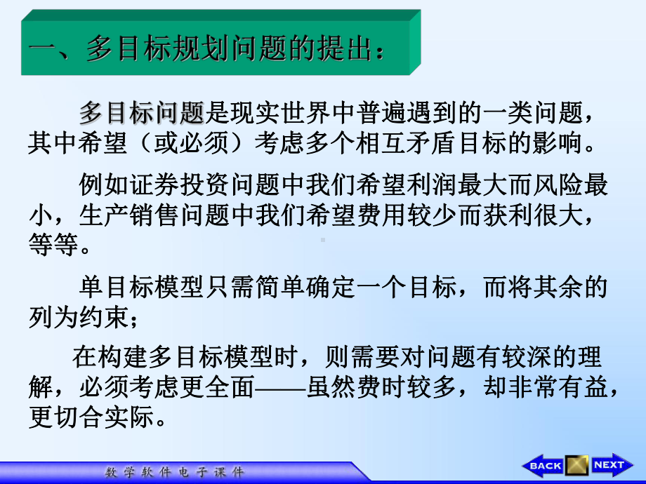 求解多目标决策常用的三种方法-Read课件.ppt_第2页