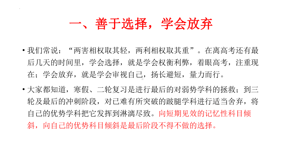 考前最后几天拼的不是实力是意志！ppt课件-2022届高三主题班会.pptx_第3页