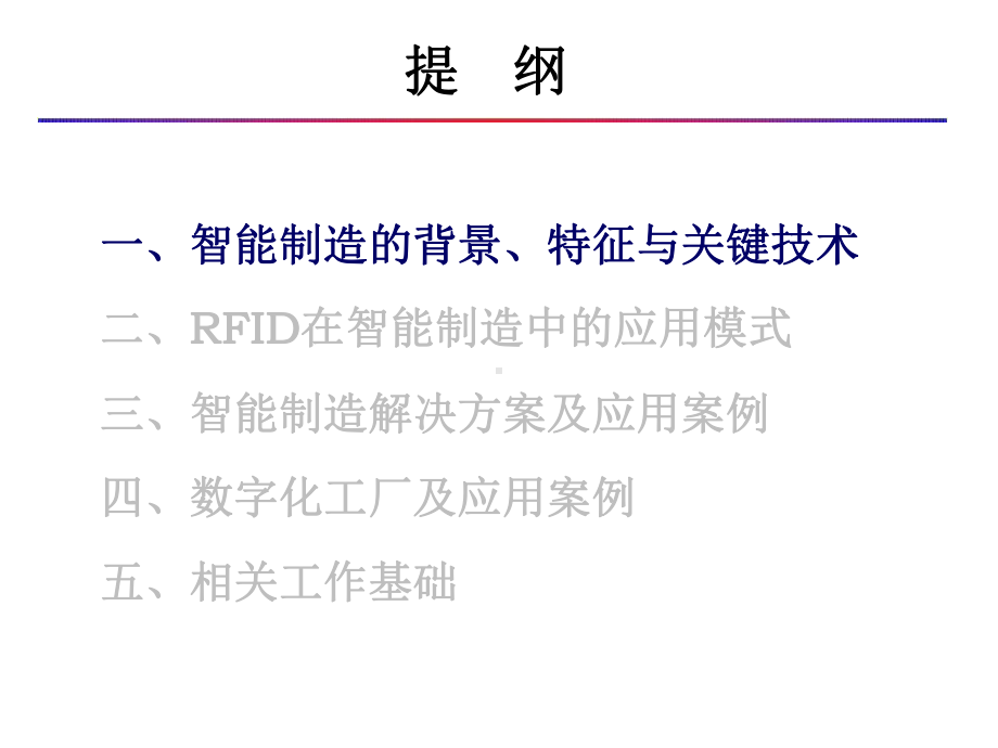 智能制造与数字化工厂58课件.pptx_第2页