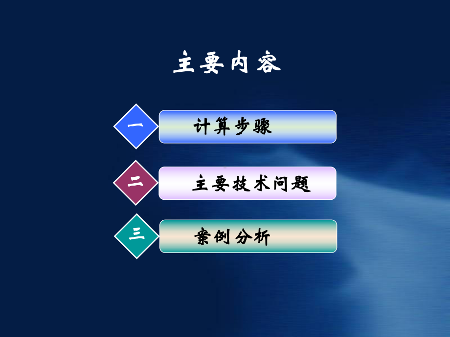 河流纳污能力计算课件.ppt_第1页