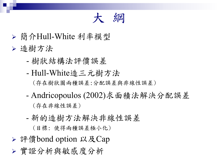 结合Hull-White模型与求面积法课件.ppt_第3页