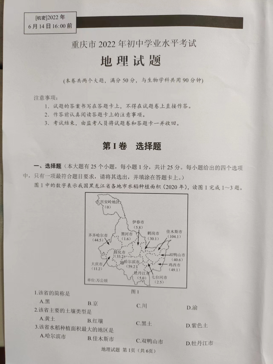 2022年重庆市初中学业水平考试地理真题（PDF无答案）.rar