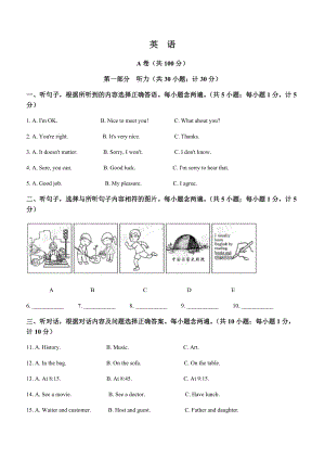 2022年四川省成都市中考英语真题卷（含答案）.docx