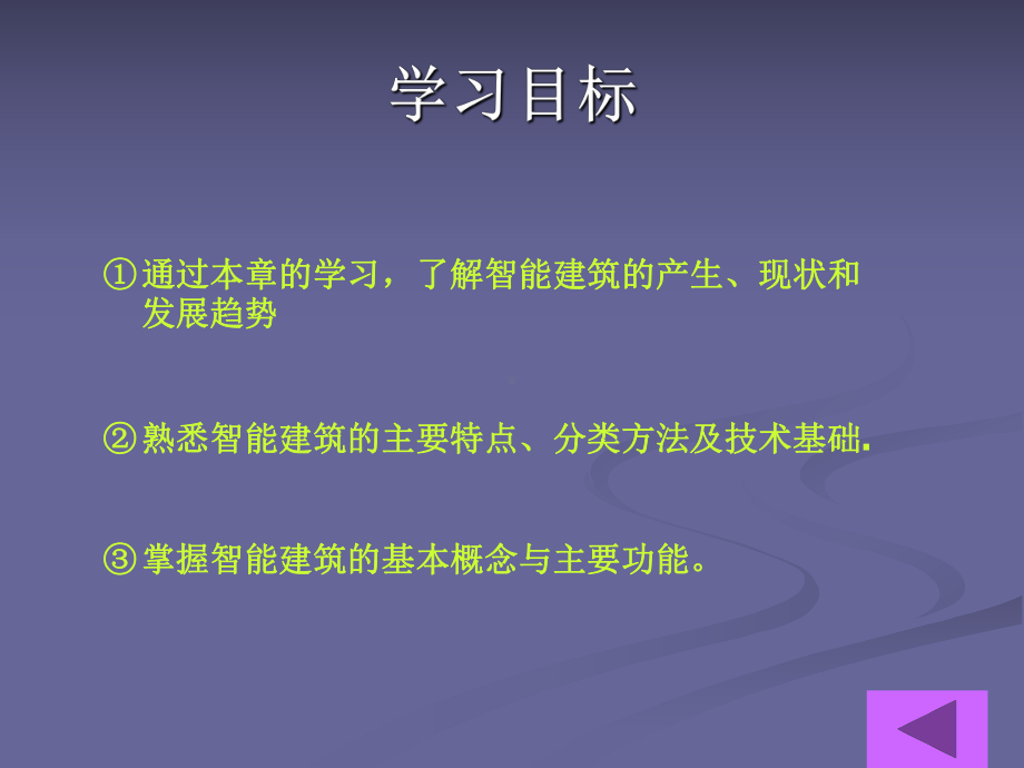 智能建筑的特点课件.ppt_第2页