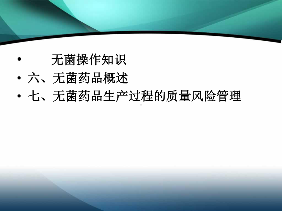 微生物知识及无菌操作知识培训课件.ppt_第3页