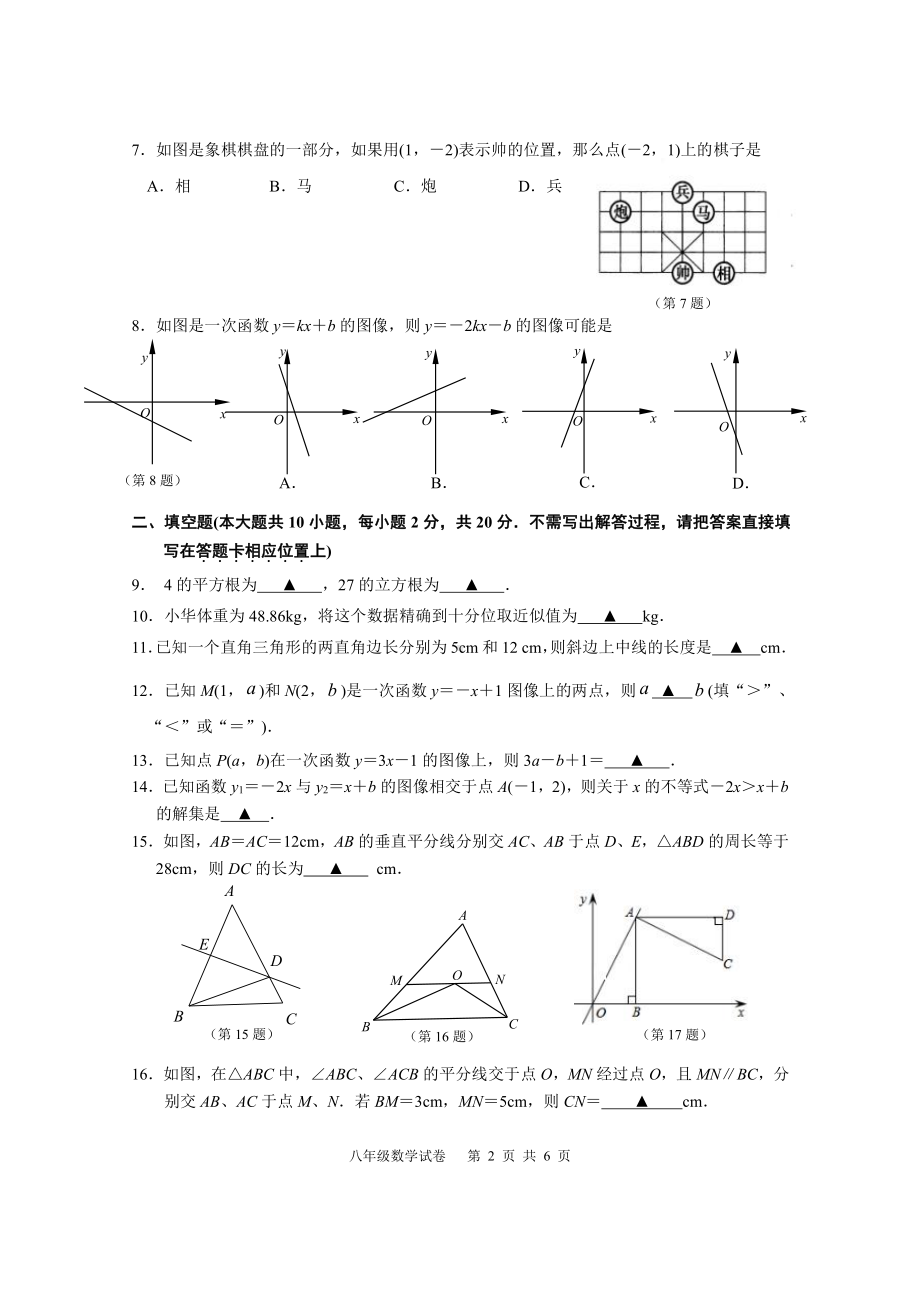 江苏省南京市溧水区2021~2022 学年八年级上学期期末学情调研 数学试题.pdf_第2页