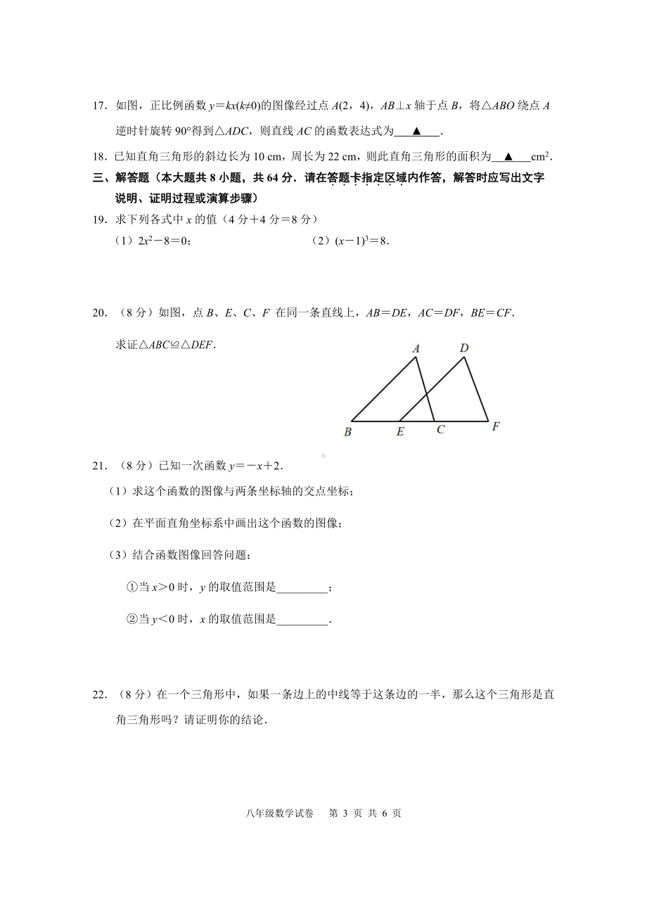 江苏省南京市溧水区2021~2022 学年八年级上学期期末学情调研 数学试题.pdf_第3页