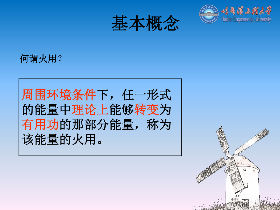 火用分析基础课件.ppt_第1页