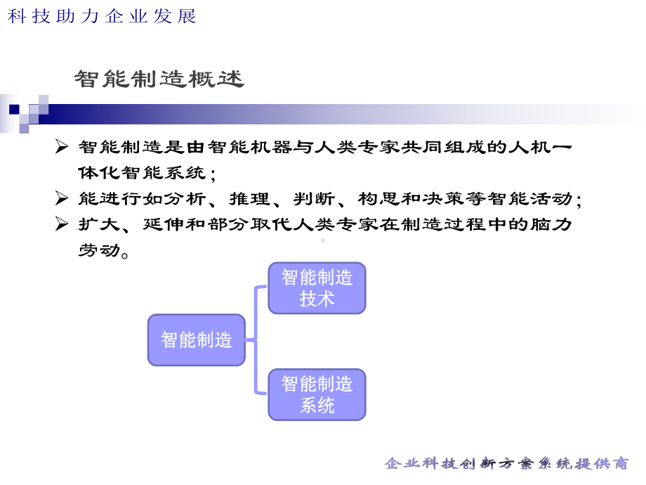 智能制造行业发展状况及政策和案例分析课件.ppt_第3页