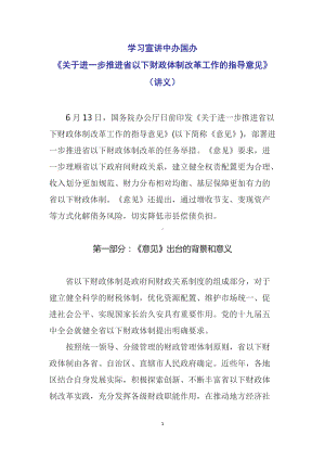 课件学习宣讲2022年《关于进一步推进省以下财政体制改革工作的指导意见》（教案讲义）实用模板.docx