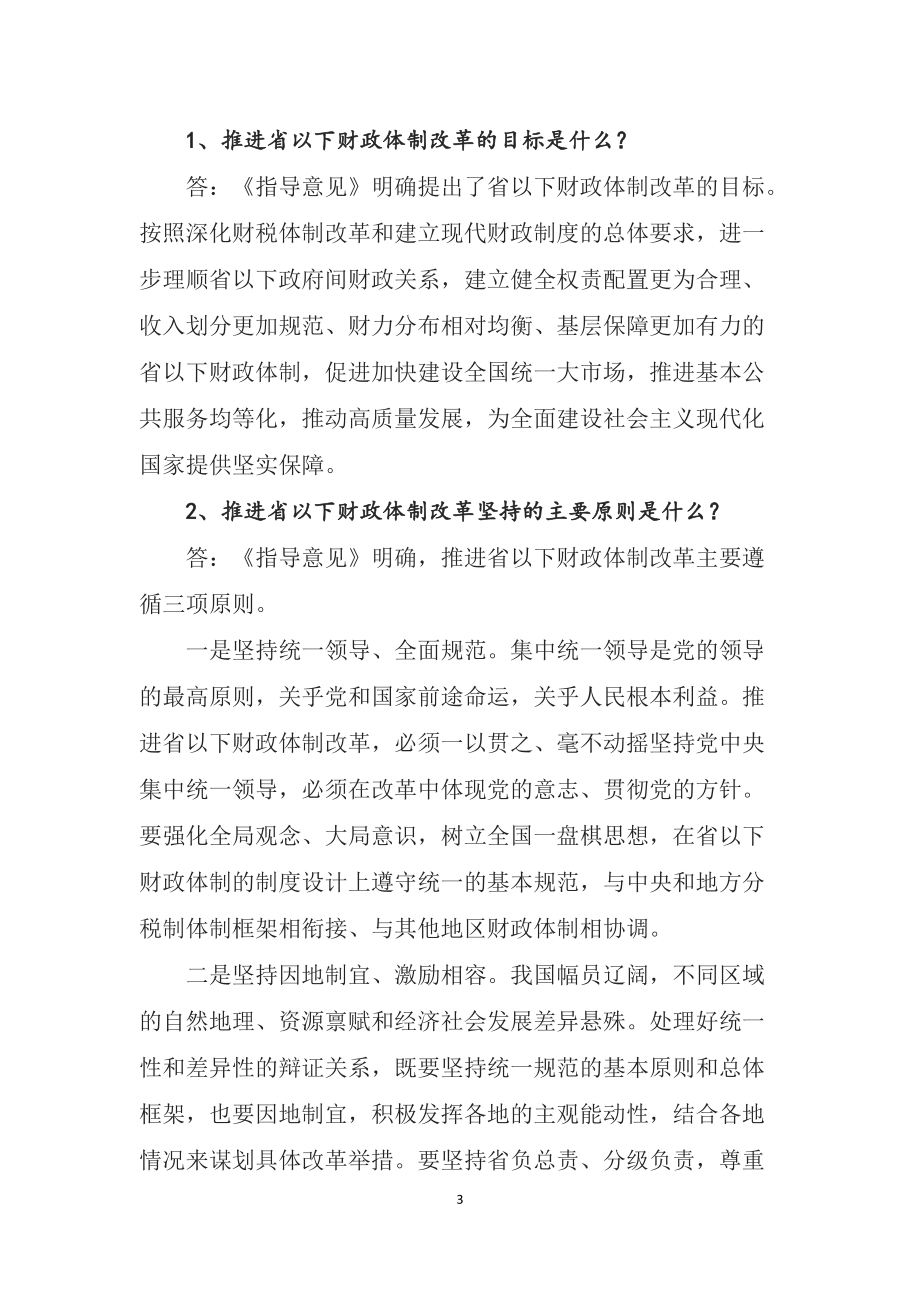 课件学习宣讲2022年《关于进一步推进省以下财政体制改革工作的指导意见》（教案讲义）实用模板.docx_第3页