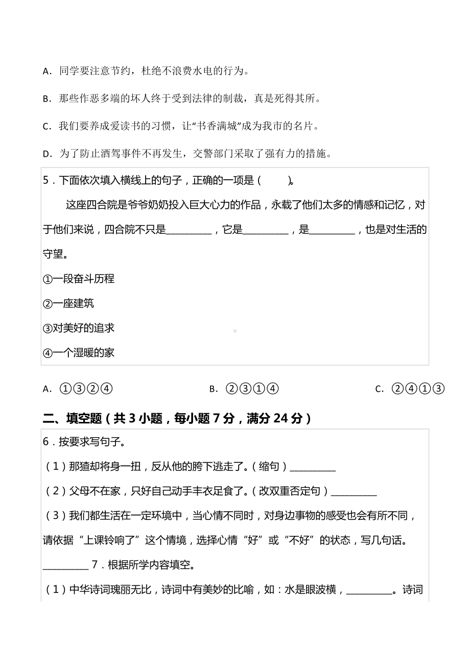 2022年河南省驻马店市上蔡县小升初语文试卷.docx_第2页