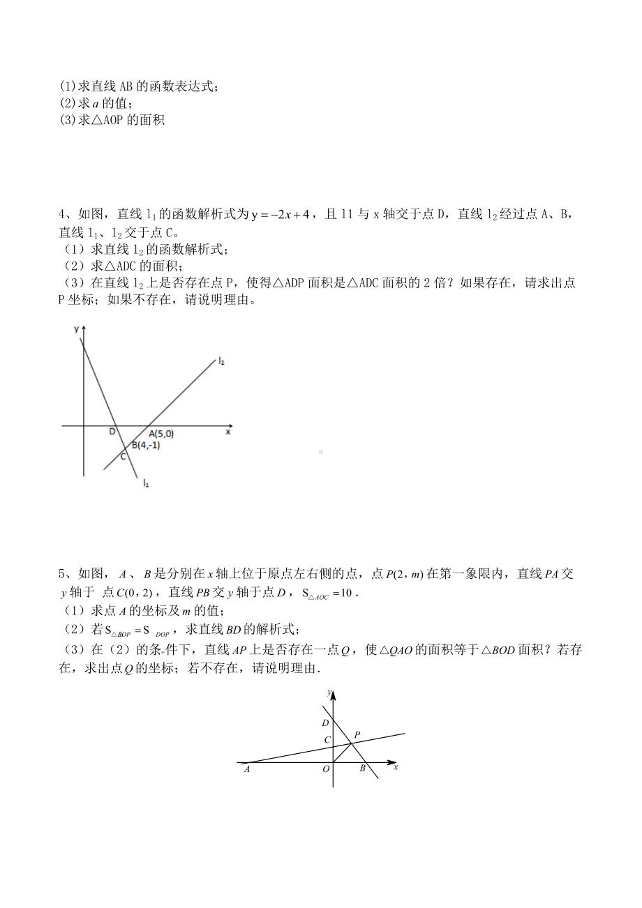 四川省渠县琅琊 2021-2022学年八年级上学期数学期末解答题综合复习.docx_第2页