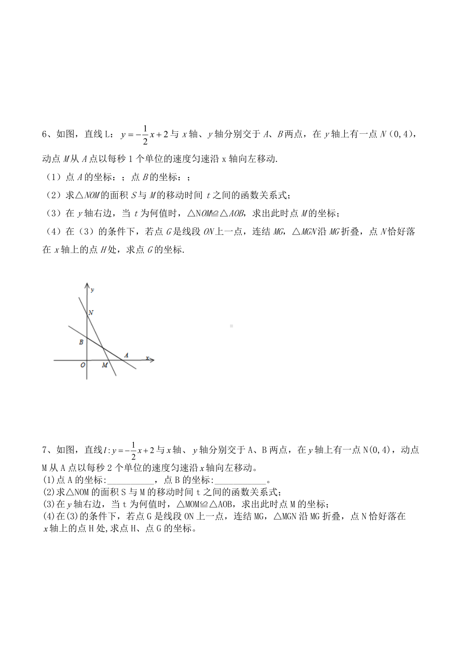 四川省渠县琅琊 2021-2022学年八年级上学期数学期末解答题综合复习.docx_第3页