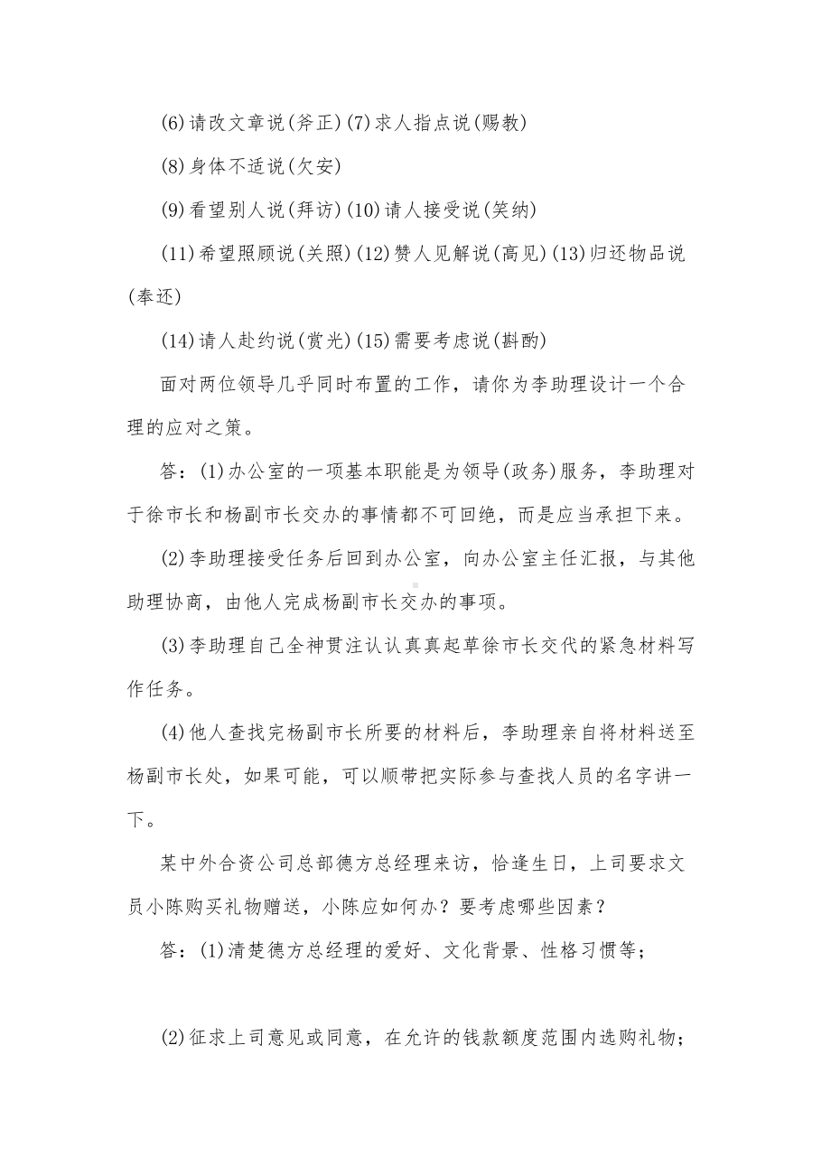 国家开放电大考试《办公室管理》设计题题库（供参考）.docx_第3页