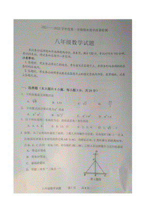 吉林省长春市九台区2021-2022学年八年级上学期期末考试数学试题.pdf