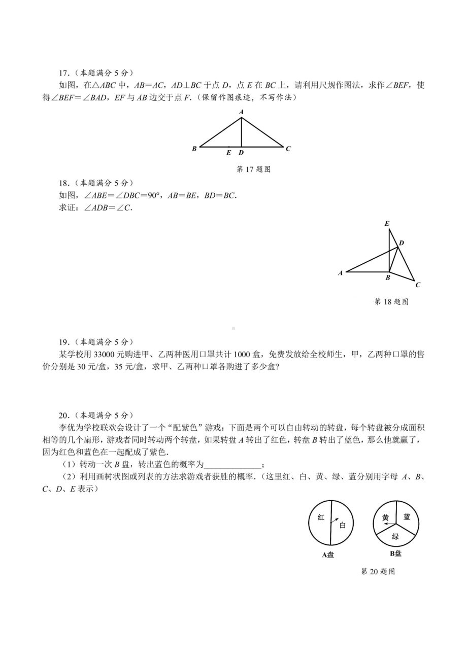 2022年陕西省西安市新城区西工大附 数学十模试卷.pdf_第3页