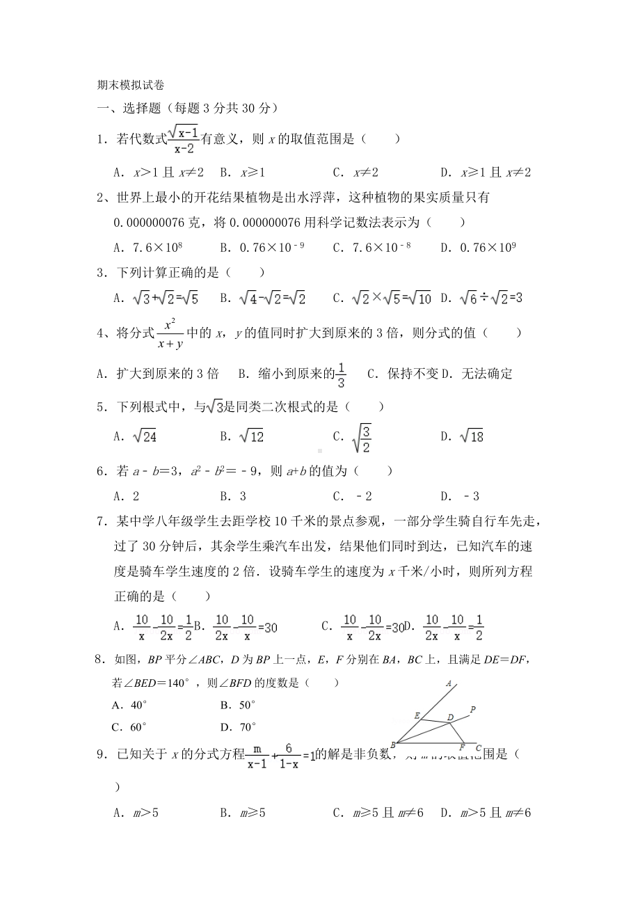 湖南省长沙市 中雅培粹 2021-2022学年八年级上学期数学期末模拟试卷.docx_第1页