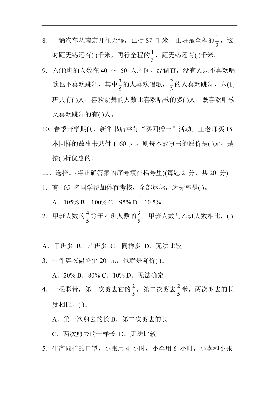 苏教版数学六年级上册-专项复习素质评价 解决问题.docx_第2页